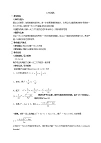 初中数学北师大版九年级上册3 用公式法求解一元二次方程教案