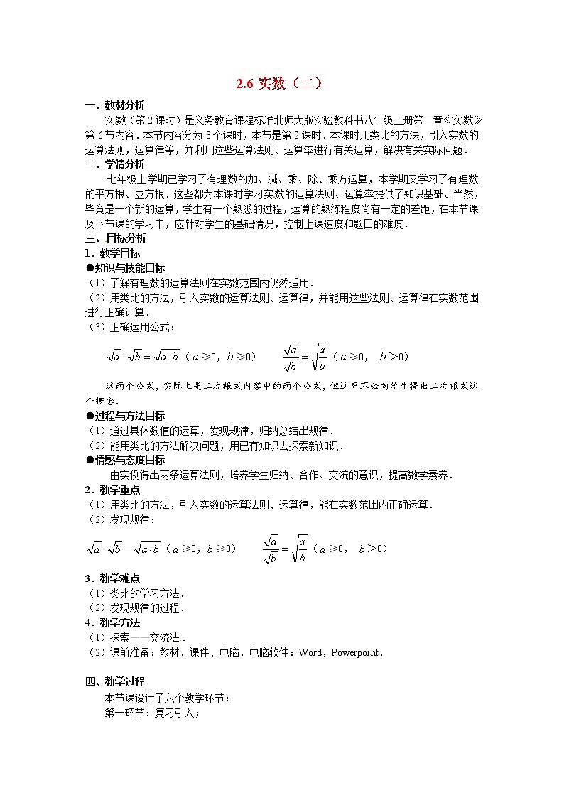 2.6 实数 教案201