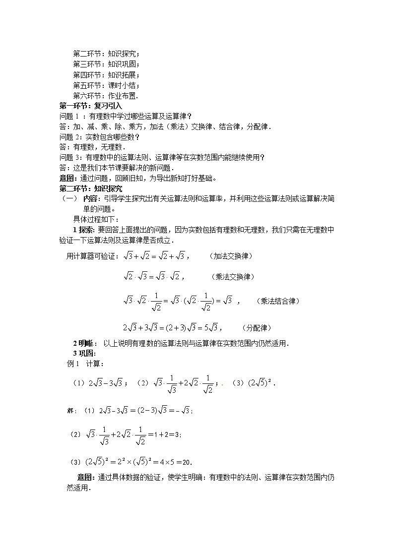 2.6 实数 教案202