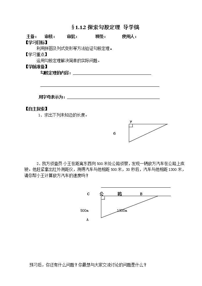 1.1 探索勾股定理 导学案201