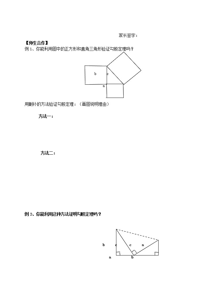 1.1 探索勾股定理 导学案202