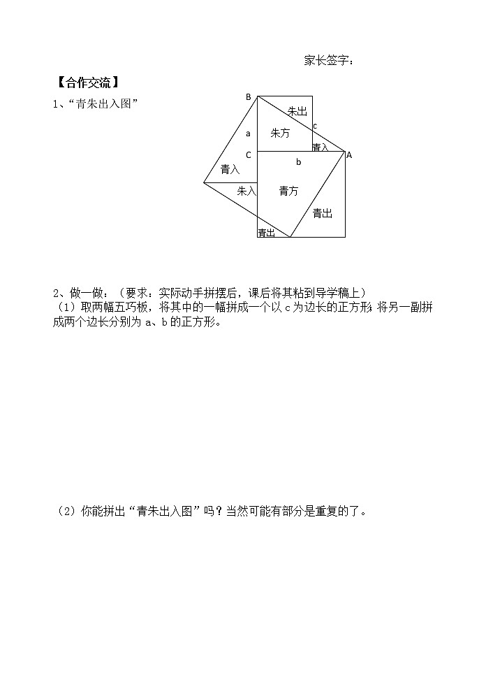 1.1 探索勾股定理 导学案3第2页