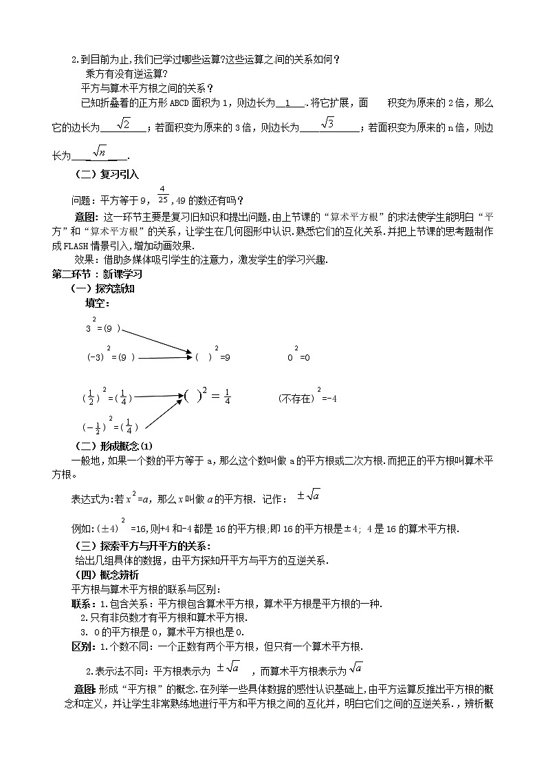 2.2 平方根　 學(xué)案2第2頁