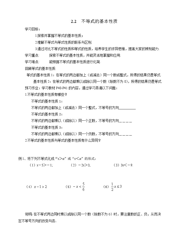 2.2 不等式的基本性质 导学案201