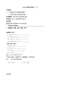 北师大版八年级下册3 公式法教学设计及反思