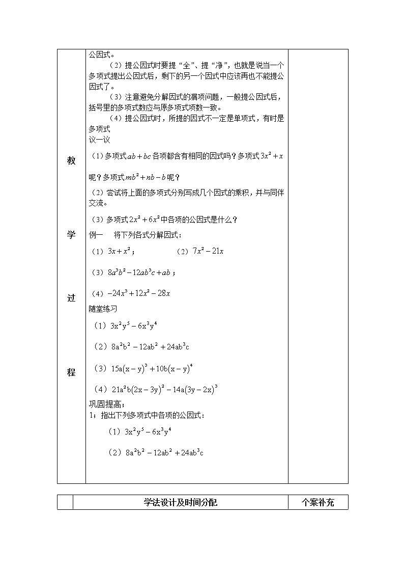 4.2 提公因式法 导学案02