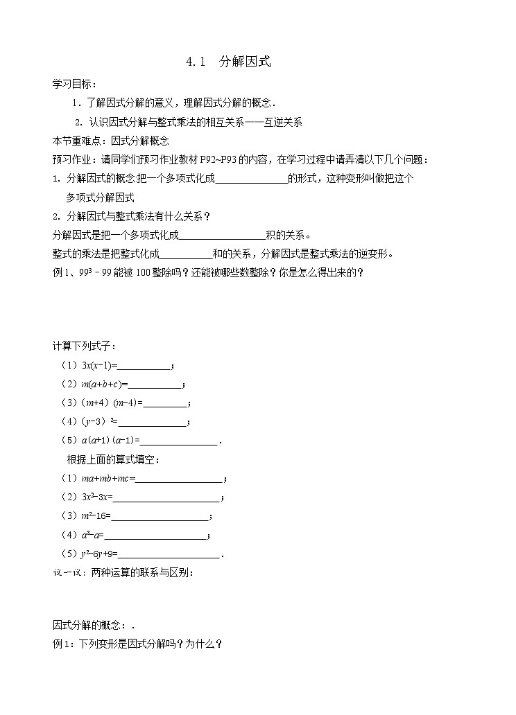 4.1 分解因式 導(dǎo)學(xué)案2第1頁
