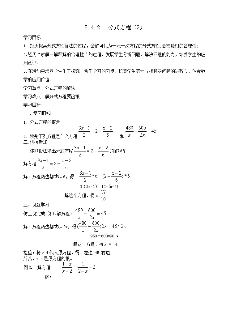 5.4.2 分式方程 导学案101