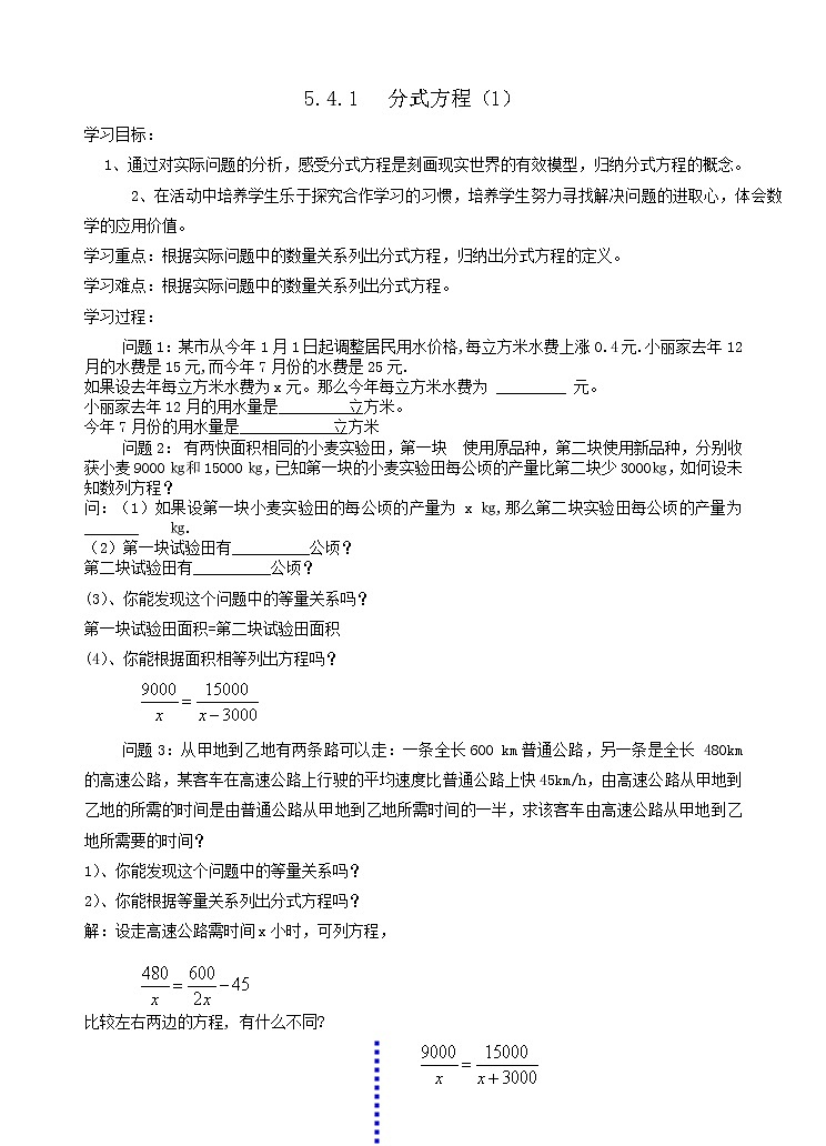 5.4.1 分式方程 導(dǎo)學(xué)案1第1頁