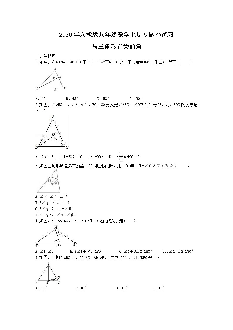 2020年人教版八年级数学上册专题小练习二 与三角形有关的角(含答案)01