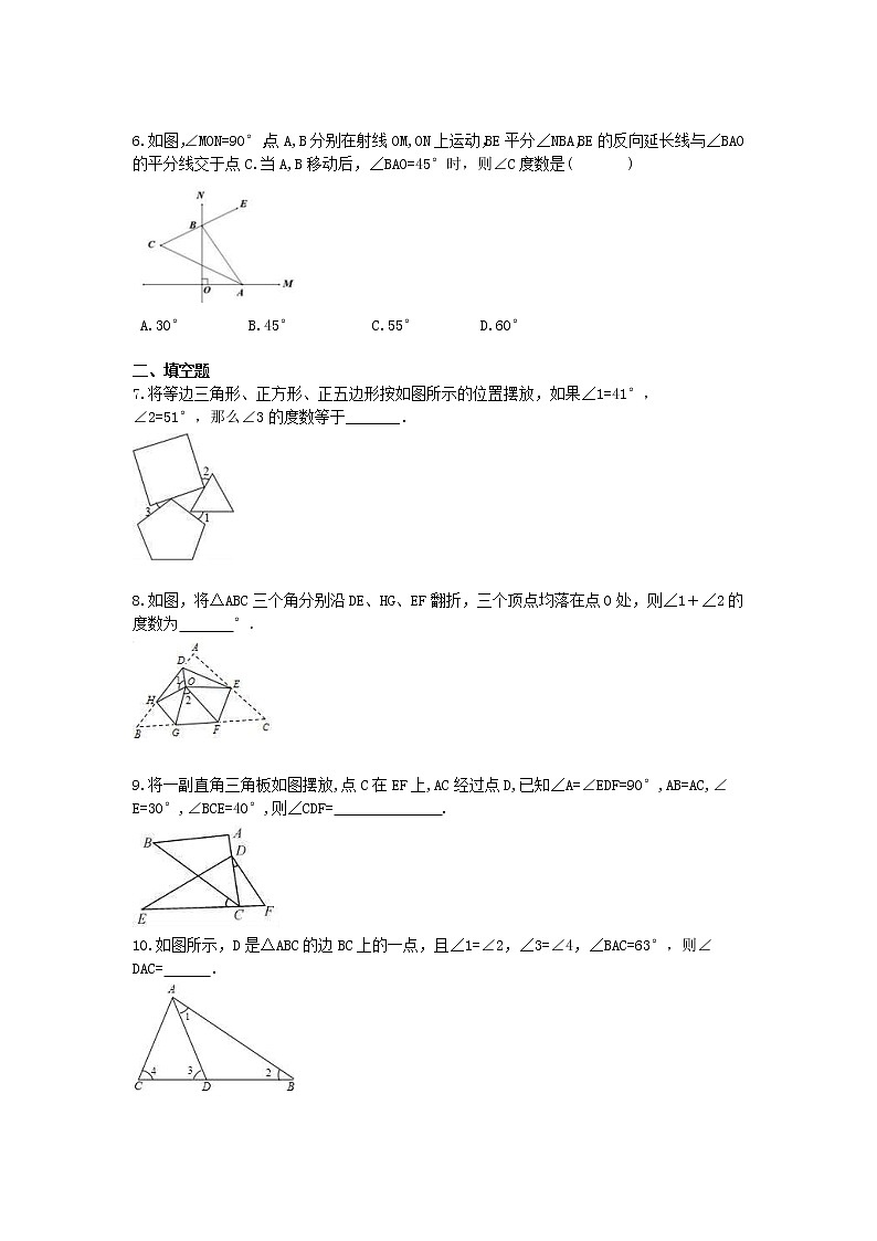 2020年人教版八年级数学上册专题小练习二 与三角形有关的角(含答案)02