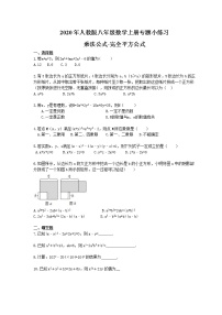 人教版八年级上册14.2.2 完全平方公式练习