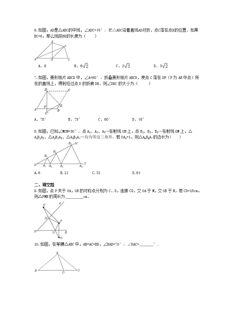 苏科版2021年中考数学总复习《轴对称图形》(含答案) 试卷02