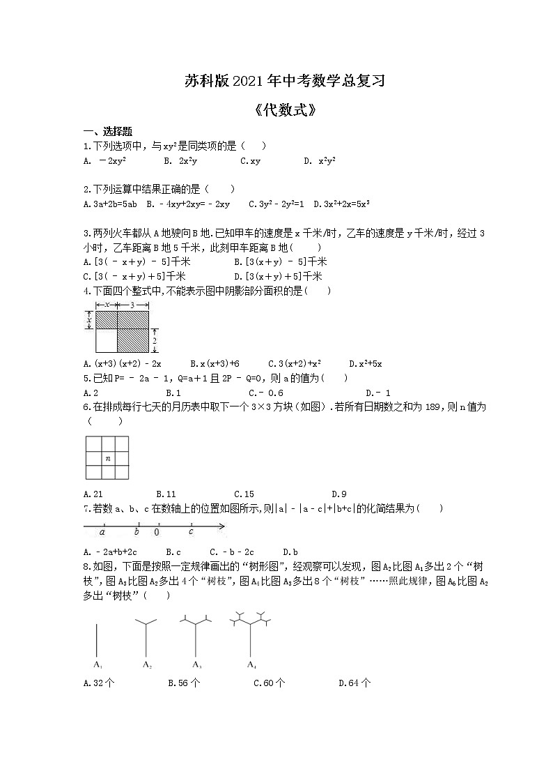 苏科版2021年中考数学总复习《代数式》(含答案) 试卷01