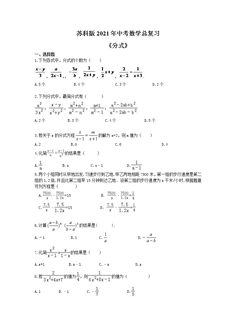 苏科版2021年中考数学总复习《分式》(含答案) 试卷01