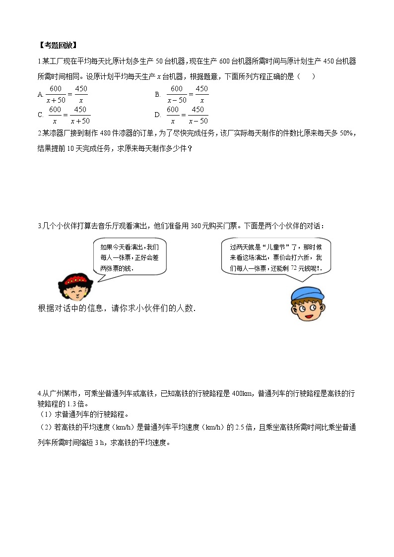 人教版 九年级数学中考总复习30讲（一轮复习）第8讲 分式方程 教学案（无答案）03