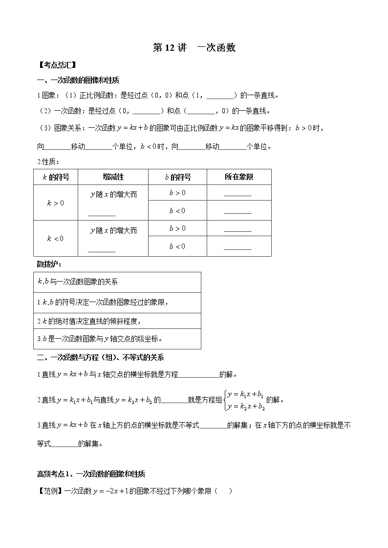 人教版 九年级数学中考总复习30讲（一轮复习）第12讲 一次函数 教学案（无答案）01