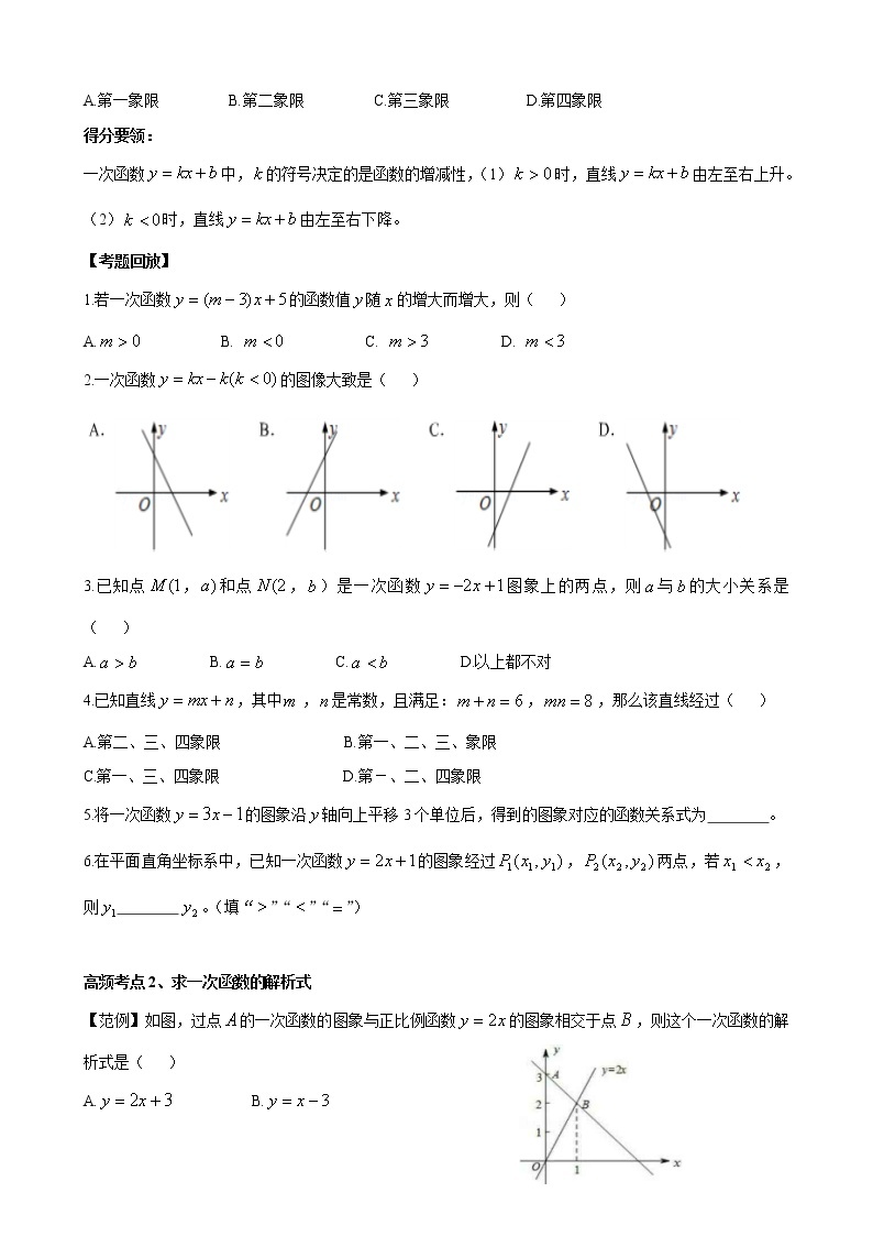 人教版 九年级数学中考总复习30讲（一轮复习）第12讲 一次函数 教学案（无答案）02