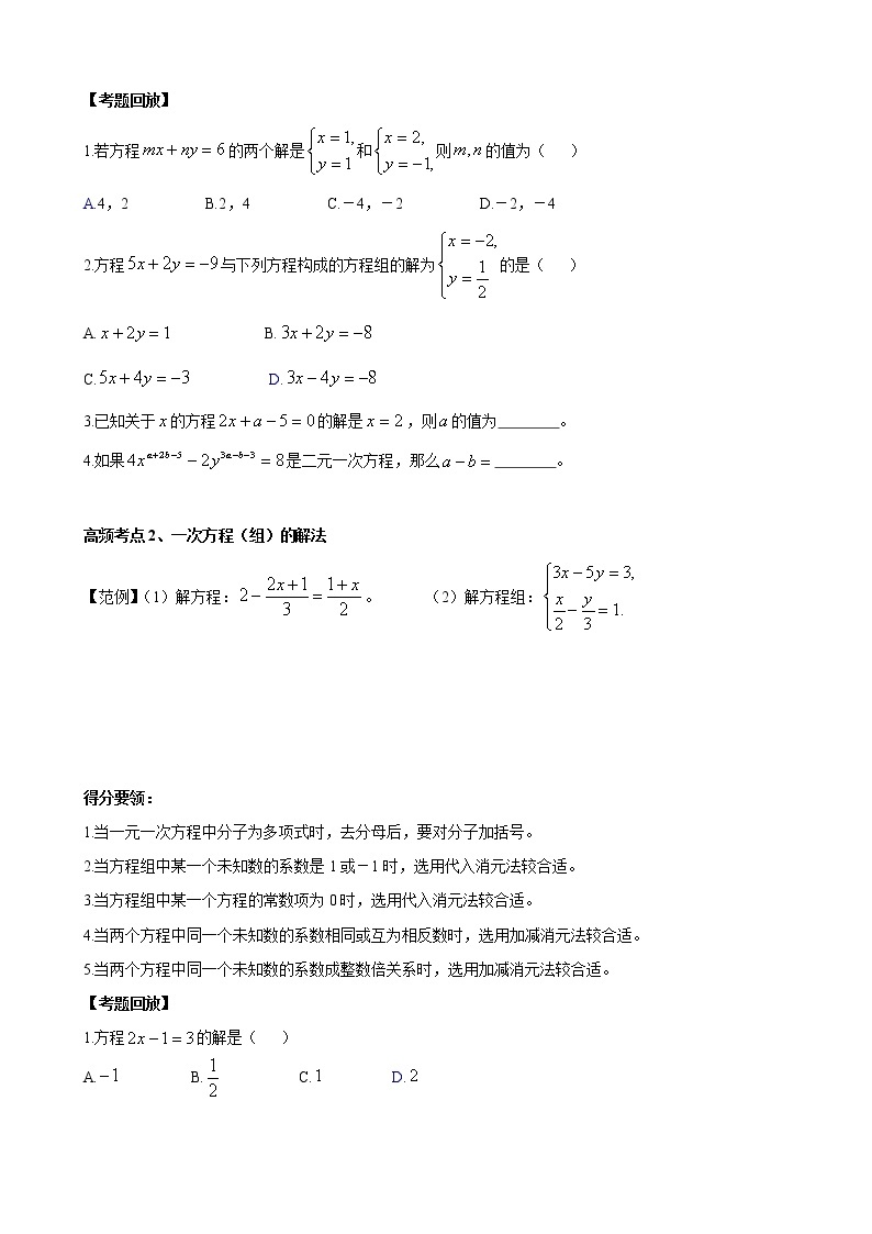 人教版 九年级数学中考总复习30讲（一轮复习）第7讲 一次方程（组） 教学案（无答案）02