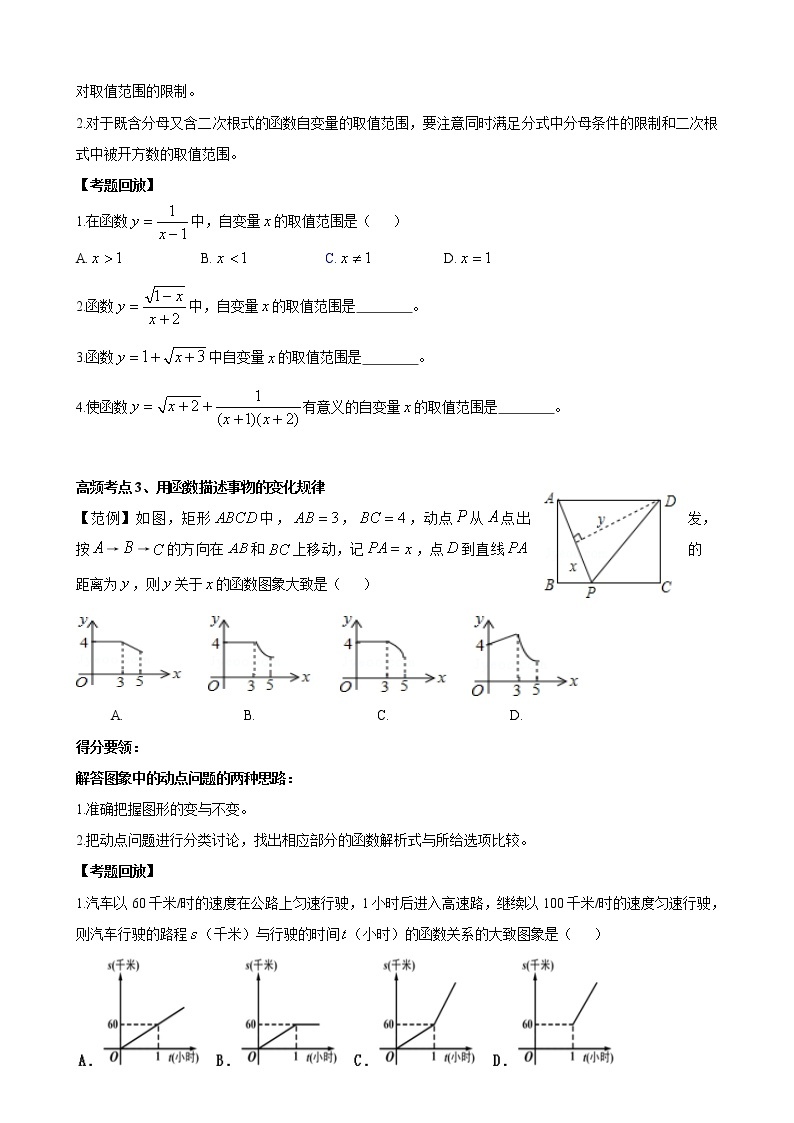 人教版 九年级数学中考总复习30讲（一轮复习）第11讲 函数初步 教学案（无答案）03