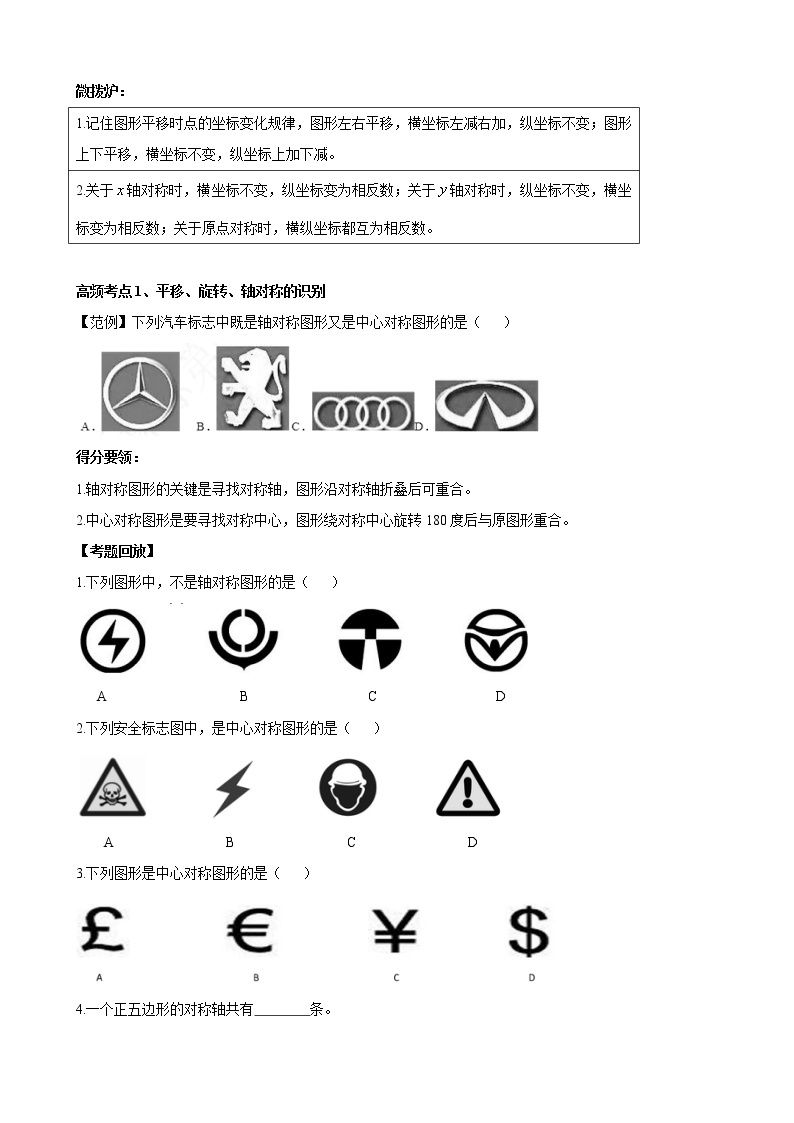 人教版 九年级数学中考总复习30讲（一轮复习）第22讲 平移、旋转与轴对称 教学案（无答案）02
