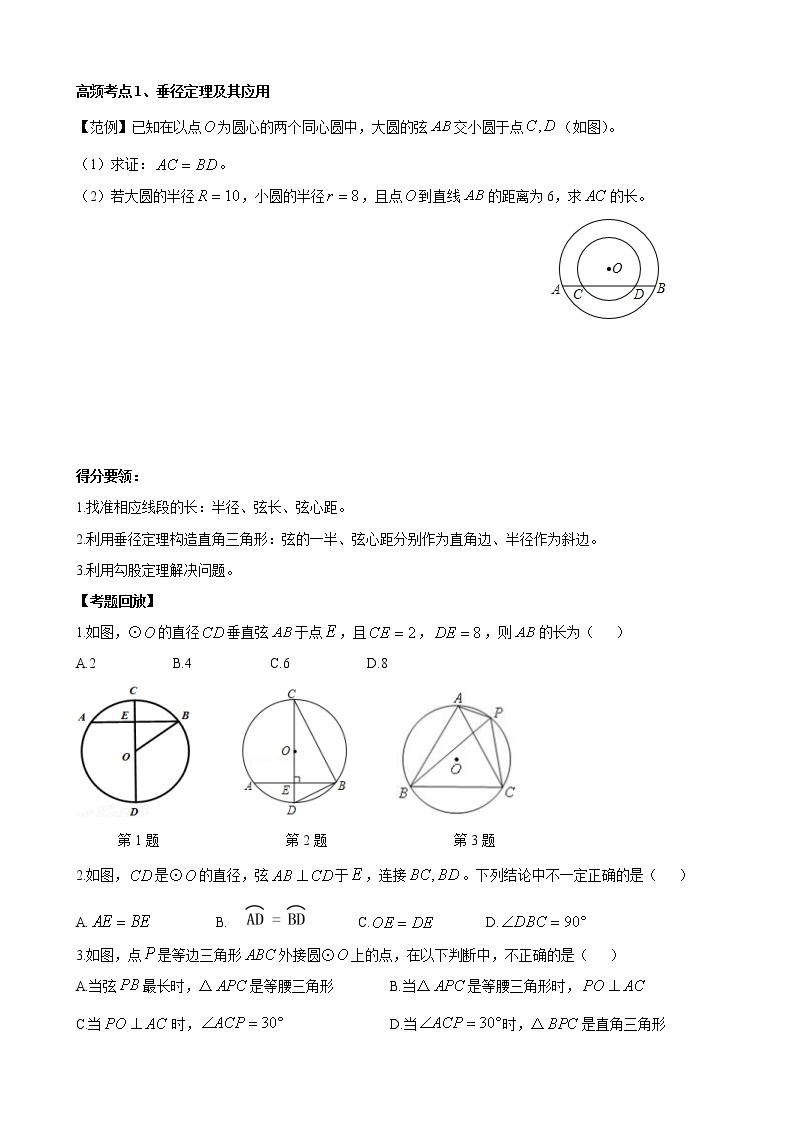 人教版 九年级数学中考总复习30讲（一轮复习）第25讲 圆的认识 教学案（无答案）02