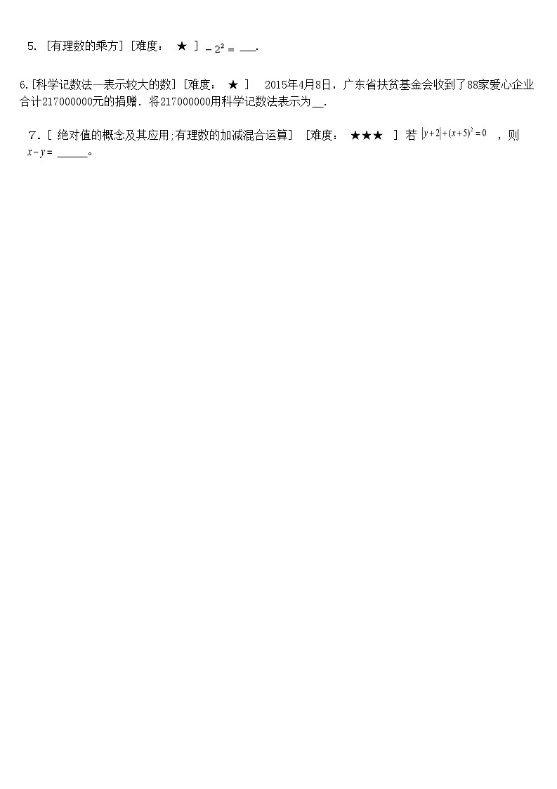 人教版 九年级数学中考总复习30讲(一轮复习)第1讲 有理数 教学案(无答案)02