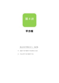 北师大版八年级上册2 平方根教学设计及反思