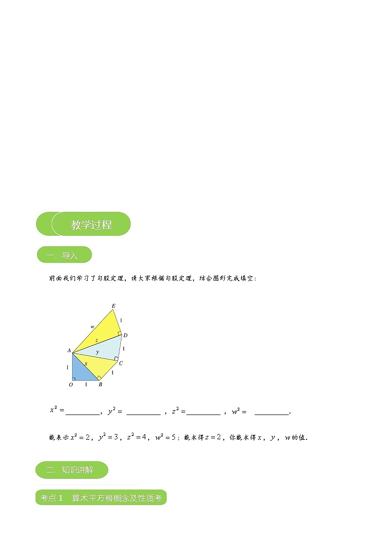 【北师大版秋季课程初二数学】第04讲:平方根_学生版 教案03