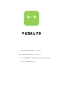 数学八年级上册第三章 位置与坐标2 平面直角坐标系教案设计