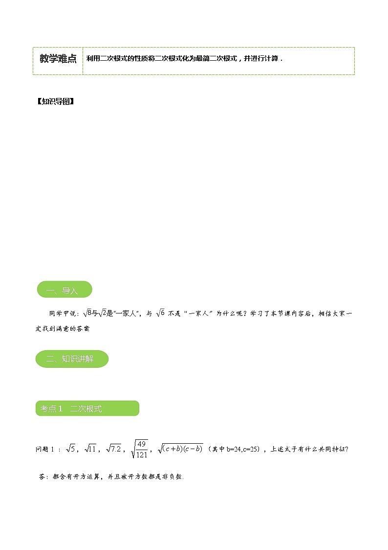 【北师大版秋季课程初二数学】第06讲:二次根式的运算_学生版第3页