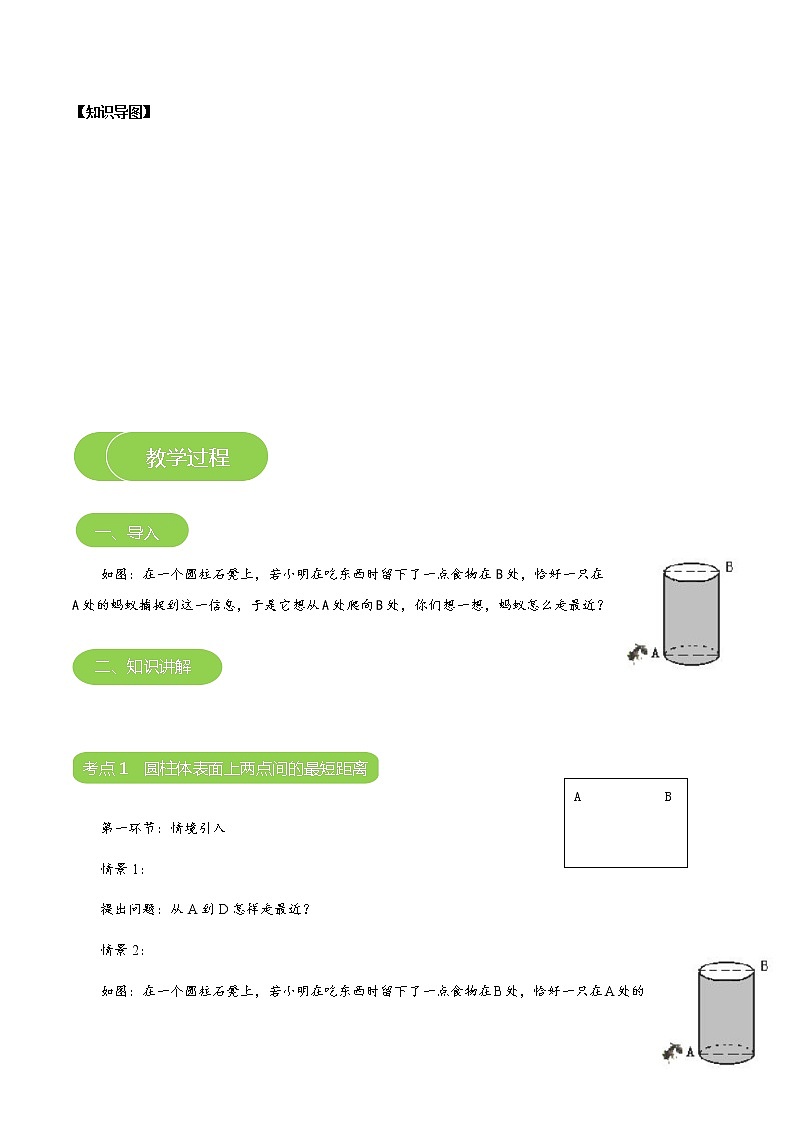 【北师大版秋季课程初二数学】第03讲:勾股定理的应用_教师版第3页