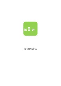 初中数学北师大版八年级下册2 提公因式法教案设计