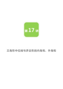 北师大版八年级下册3 三角形的中位线教案及反思