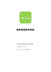 初中数学2 矩形的性质与判定教案