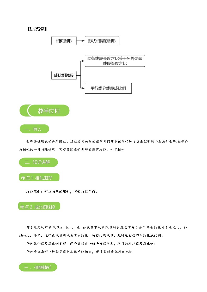 【BSD版秋季课程初三数学】第9讲:成比例线段及平行线分线段成比例_学生版第3页