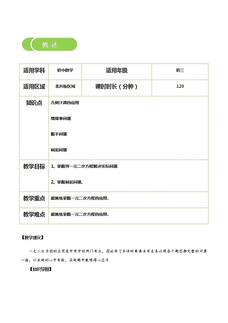 【BSD版秋季课程初三数学】第7讲:应用一元二次方程_教师版 教案02