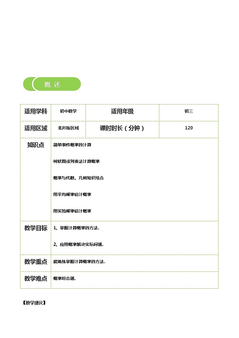 【BSD版秋季课程初三数学】第8讲:概率_教师版 教案02