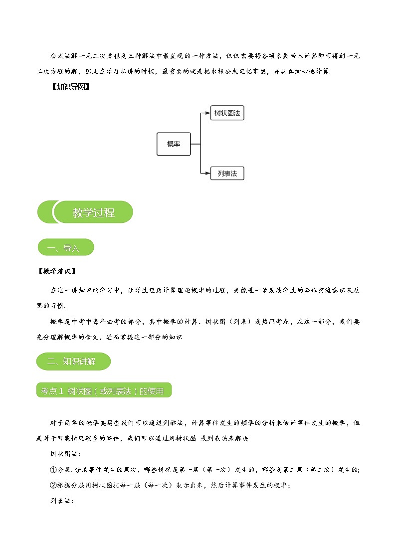 【BSD版秋季课程初三数学】第8讲:概率_教师版 教案03