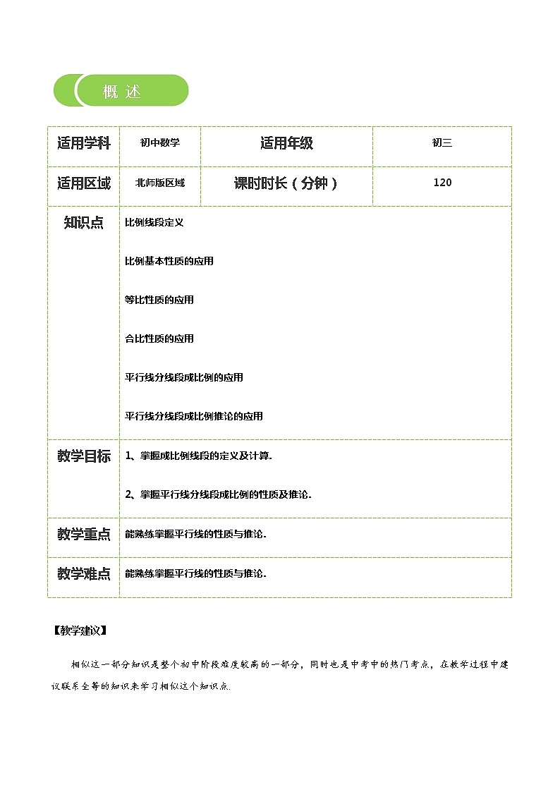 【BSD版秋季课程初三数学】第9讲:成比例线段及平行线分线段成比例_教师版 教案02