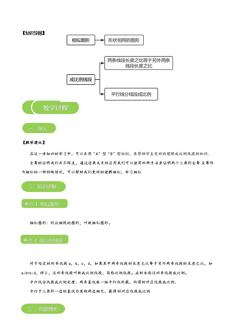 【BSD版秋季课程初三数学】第9讲:成比例线段及平行线分线段成比例_教师版 教案03