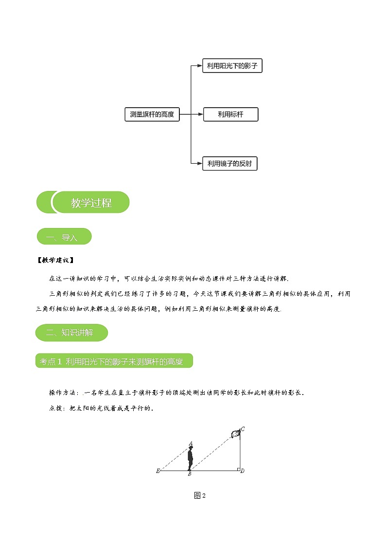 【BSD版秋季课程初三数学】第12讲:测量旗杆的高度_教师版03