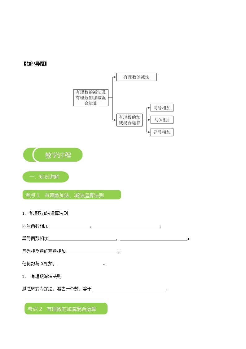 【BSD版秋季课程初一数学】第5讲：有理数的减法及加减混合运算_学生版 教案03