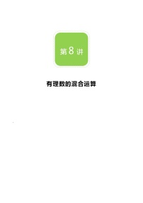 初中数学北师大版七年级上册2.11 有理数的混合运算教案设计