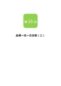 初中数学北师大版七年级上册第五章 一元一次方程5.3 应用一元一次方程——水箱变高了教案