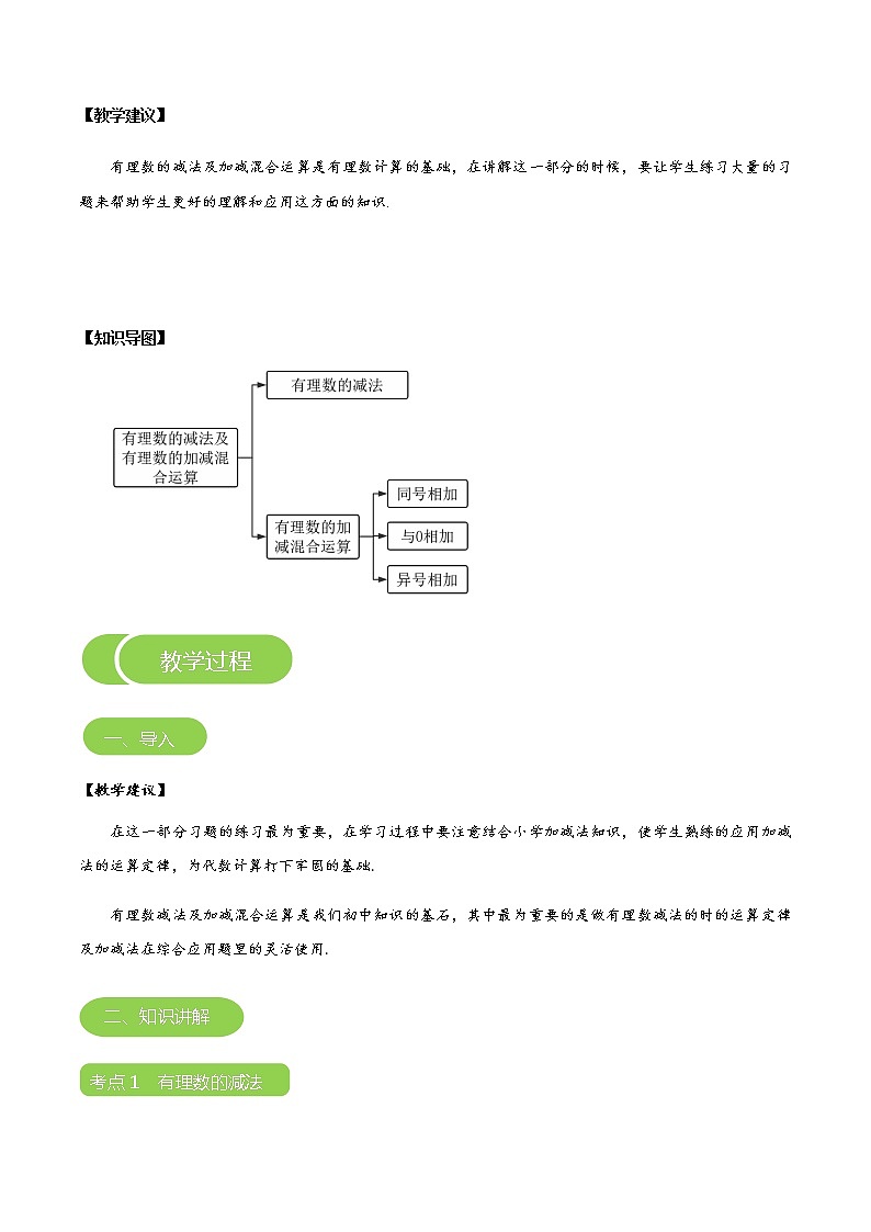 【BSD版秋季课程初一数学】第5讲:有理数的减法及加减混合运算_教师版 教案03