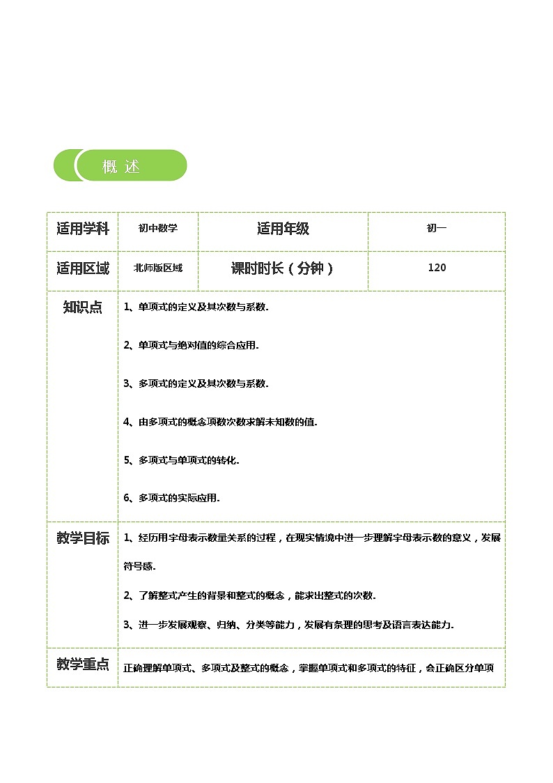 【BSD版秋季课程初一数学】第10讲:整式_教师版第2页