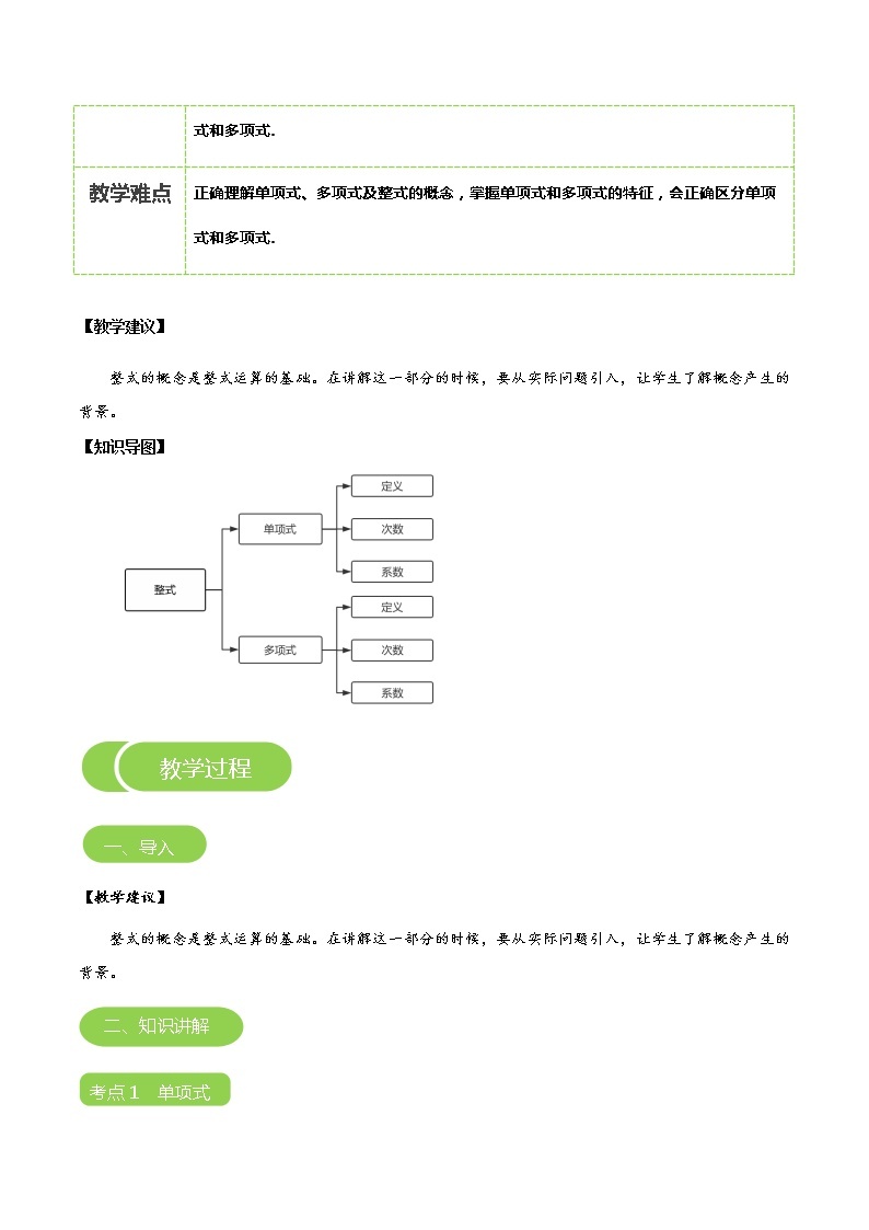 【BSD版秋季课程初一数学】第10讲：整式_教师版 教案03