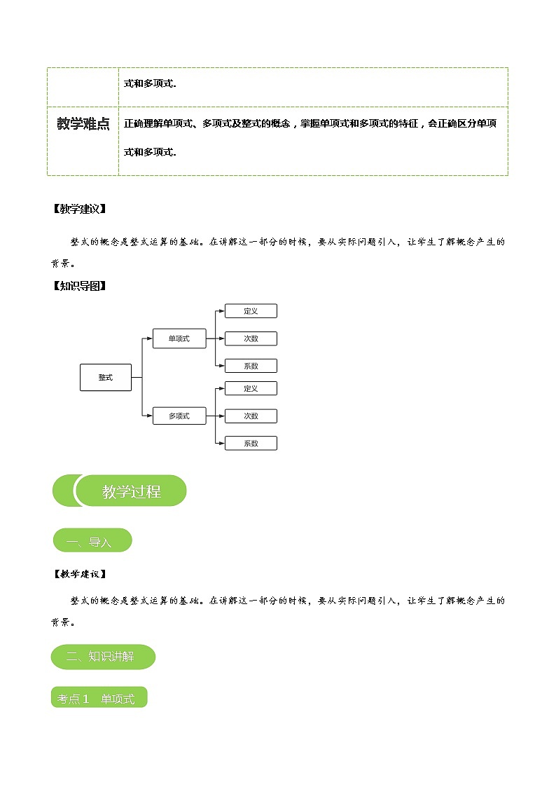 【BSD版秋季课程初一数学】第10讲:整式_教师版第3页