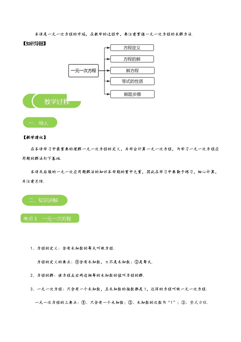 【BSD版秋季课程初一数学】第14讲：认识一元一次方程及求解_教师版 教案03